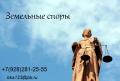 Земельные споры. Юрист